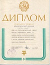 Диплом Главы департамента образования Кировской области