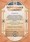 Грамота №1 управления образования Верхнекамского района